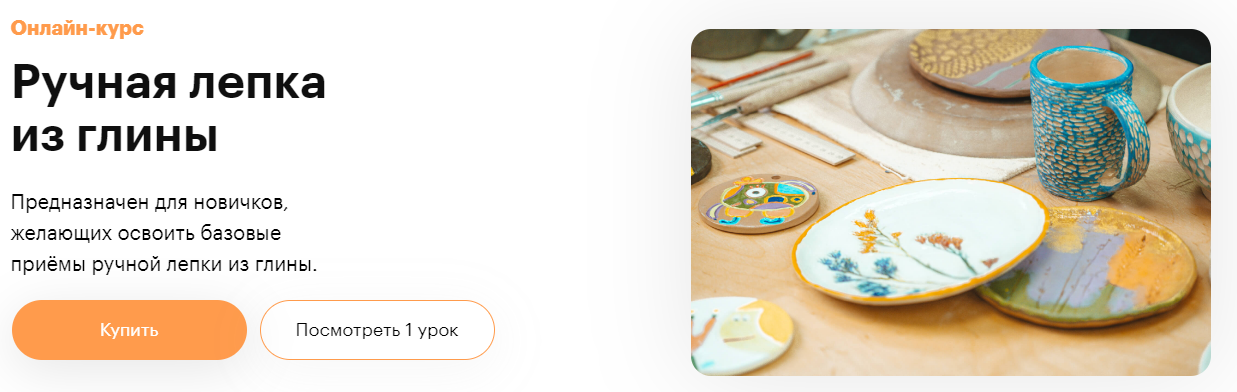 [Truedo] Екатерина Кукина ― Ручная лепка из глины _0.png